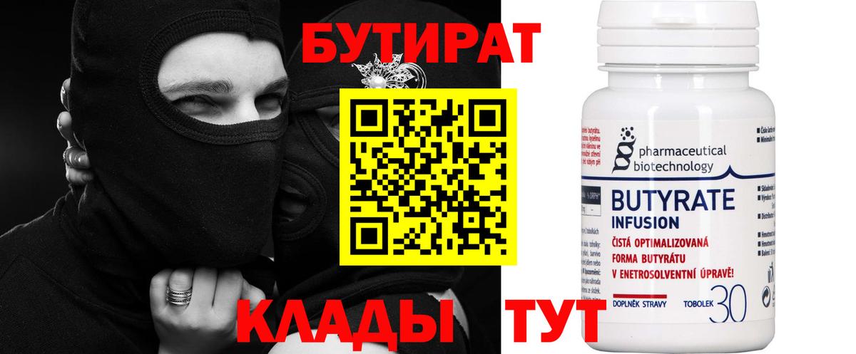 Кириши  Бутират BDO  БУТИРАТ  Вход с VPN 