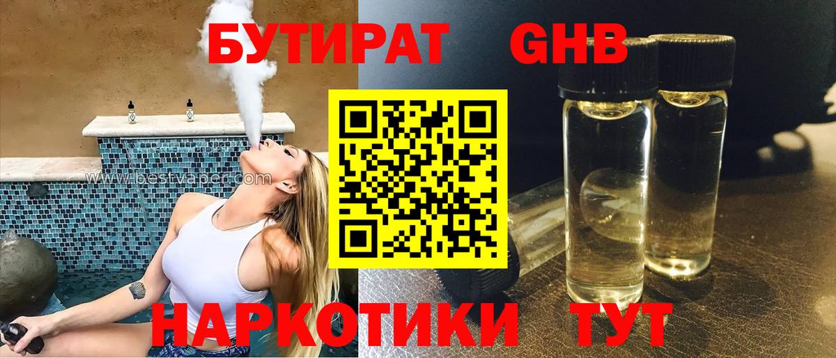 Бутират вода Кириши