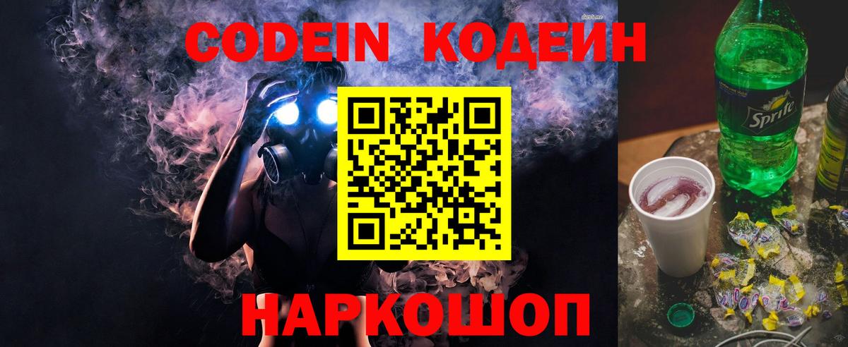 Codein напиток Lean (лин) Кириши