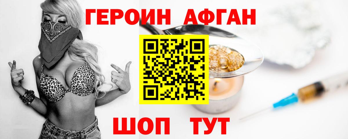 Героин афганец  Вход с VPN  Кириши 