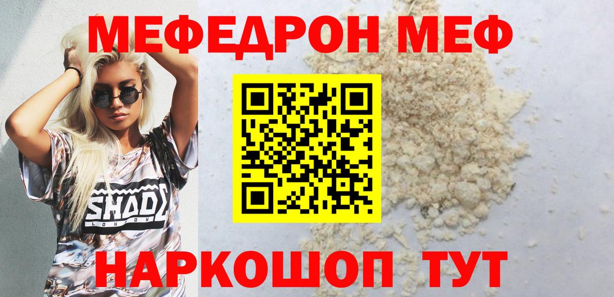 МЕФ кристаллы  Вход с VPN  МЕФ кристаллы  Мефедрон  Кириши 